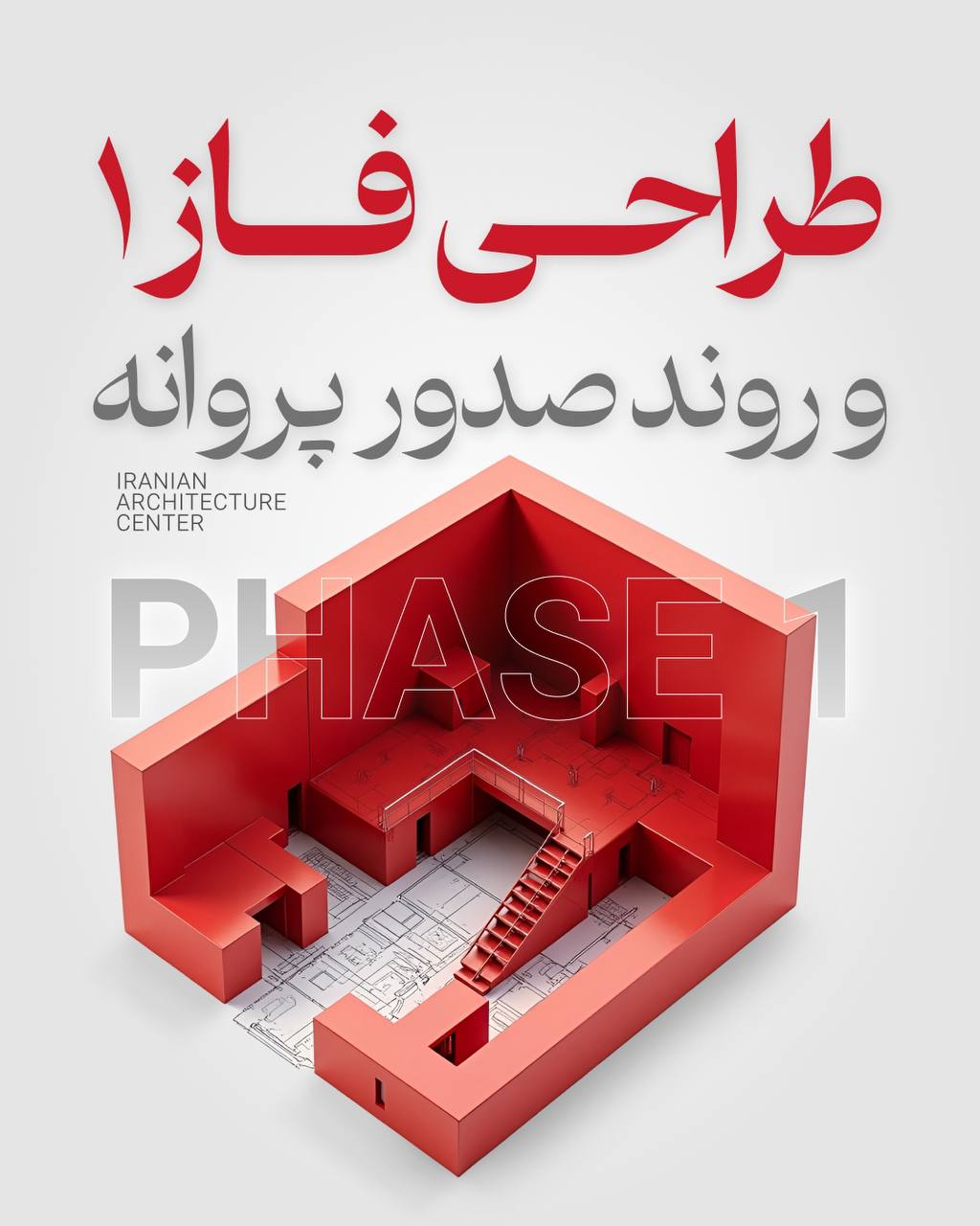 طراحی فاز1و روندصدورپروانه _حضوری