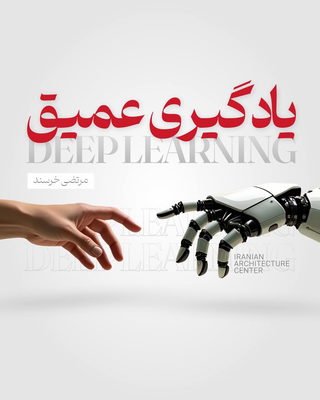 یادگیری عمیق ( آنلاین)