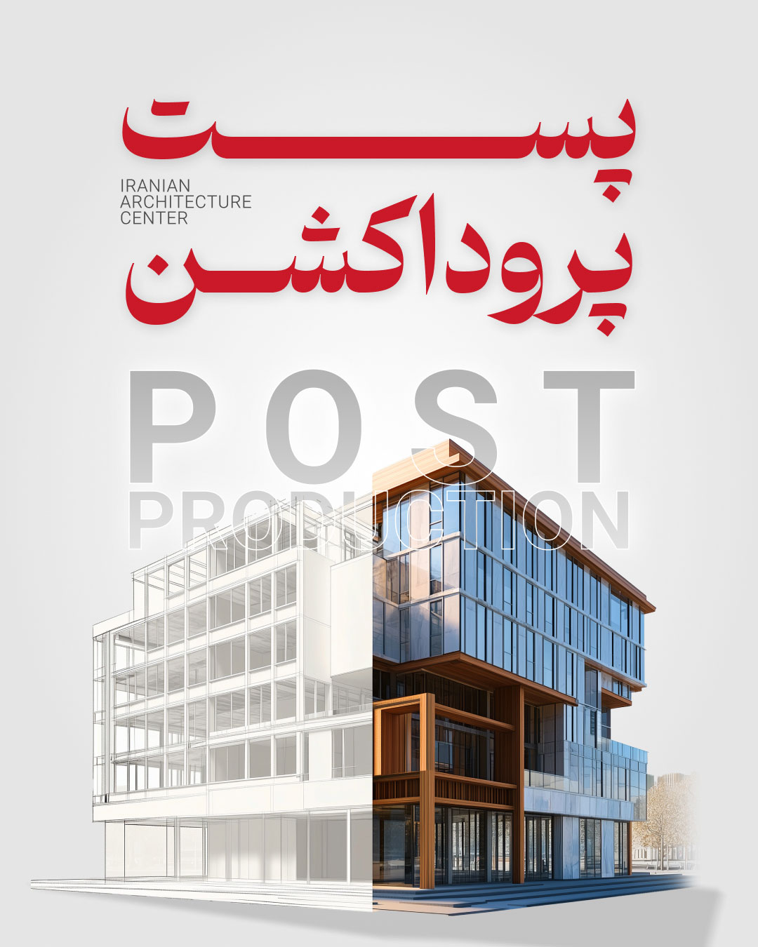 Post Production آنلاین