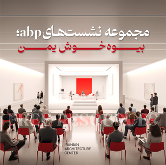 مجموعه نشست های ABP-بررسی فیلم بیوه خوش یمن
