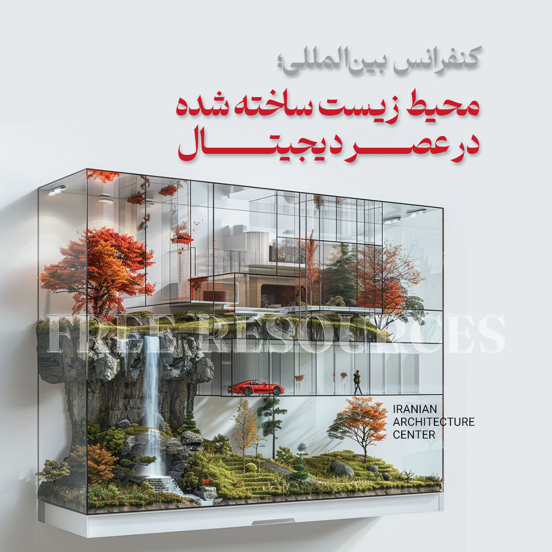 ورکشاپ هوش مصنوعی-کنفرانس بین المللی عصر دیجیتال
