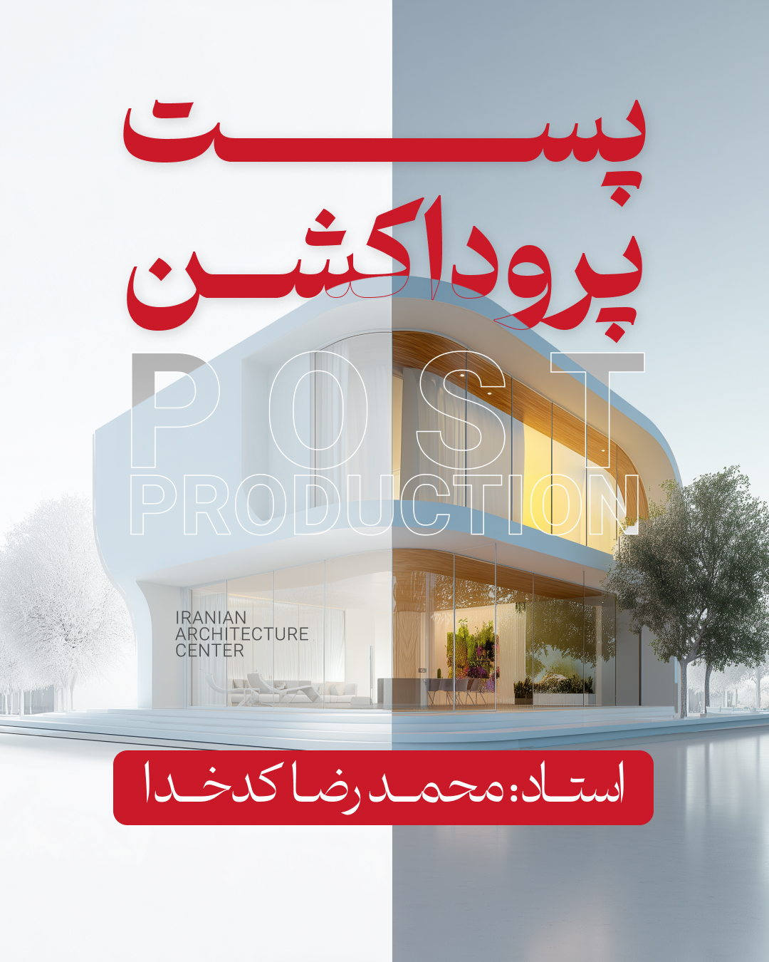 Post Production آنلاین