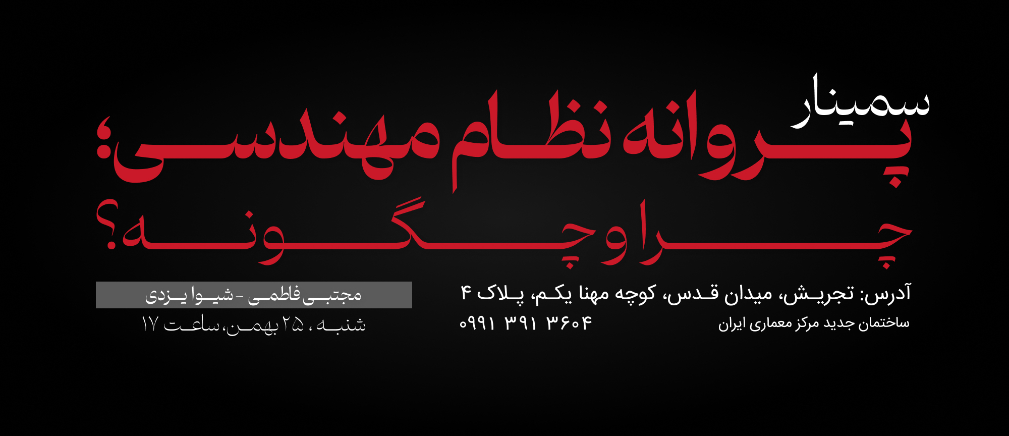 سمینار پروانه