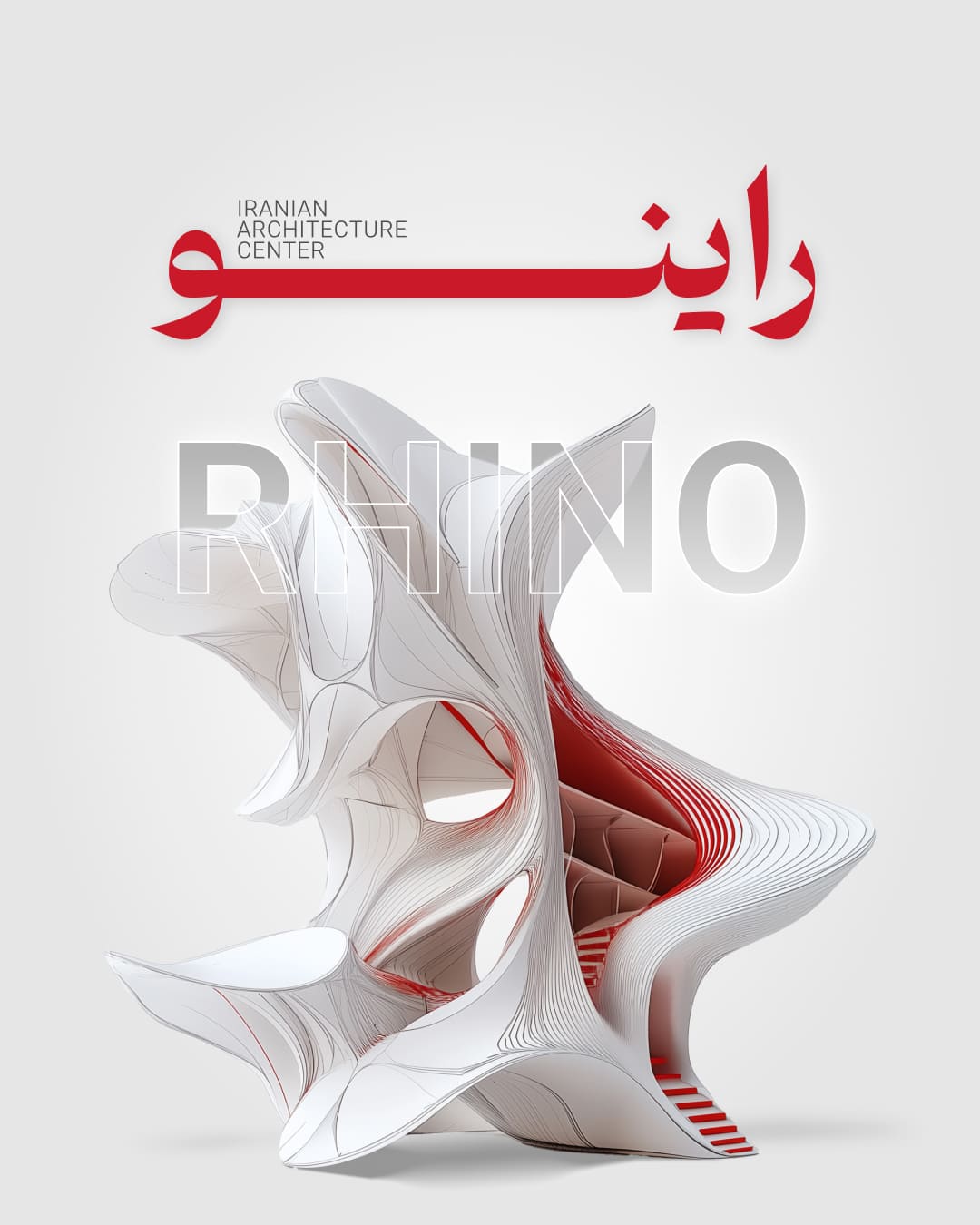 Rhinoceros حضوری 