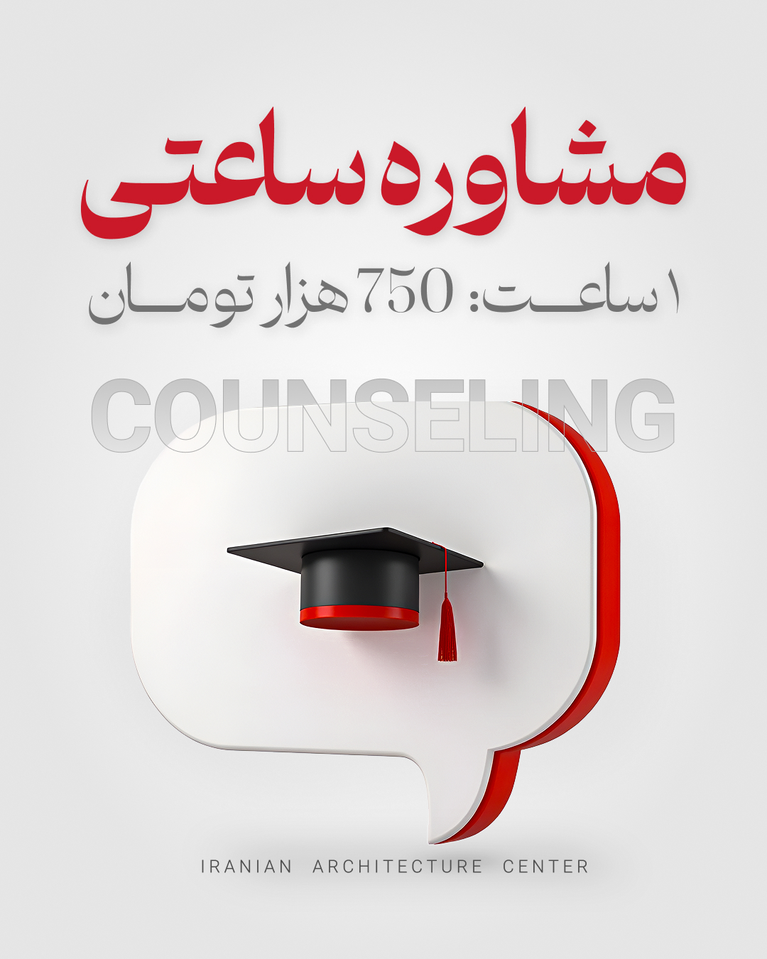مشاوره خصوصی ساعتی